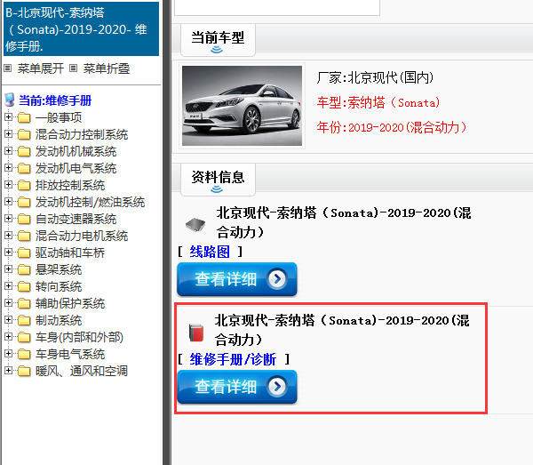 2019-2020(混合动力）年北京现代 索纳塔（Sonata)-维修手册