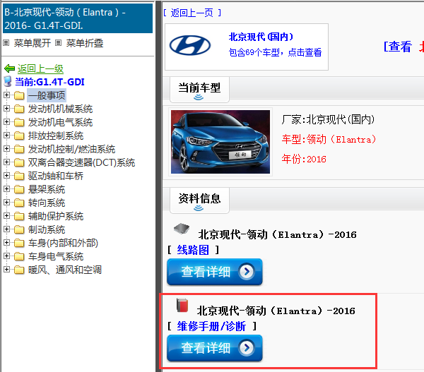 2016年北京现代 领动（Elantra）-维修手册