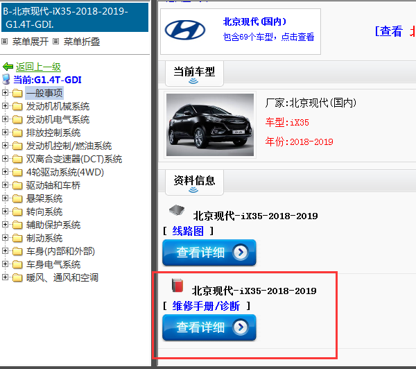 2018-2019年北京现代-iX35-维修手册