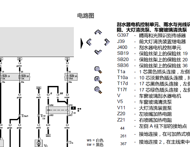 2006年奥迪A6L雨刮电路图