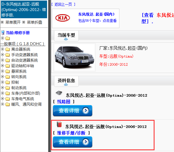 2006-2012年东风悦达.起亚-远舰(Optima)-维修手册
