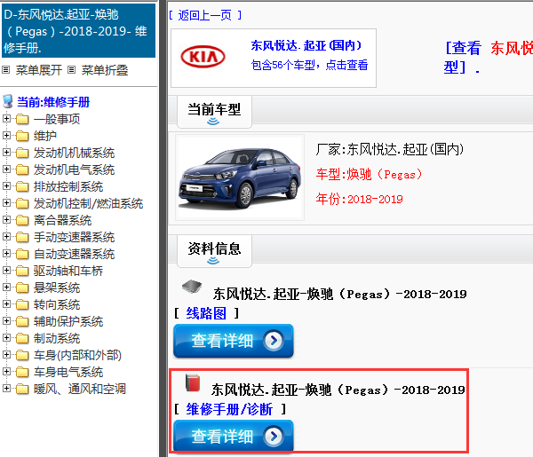 2018-2019年东风悦达.起亚-焕驰（Pegas）-维修手册