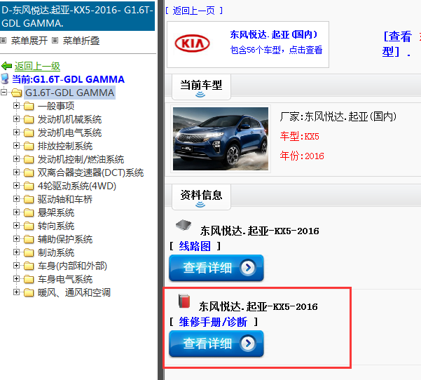 2017-2019年东风悦达.起亚-KX5-维修手册