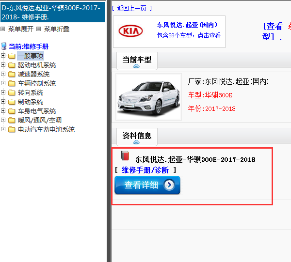 2017-2018年东风悦达.起亚-华骐300E-维修手册