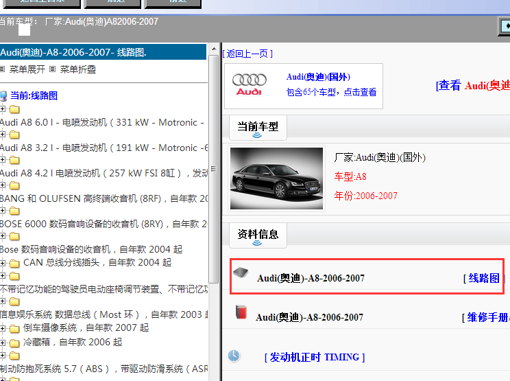 2006-2007年奥迪A8L电路图