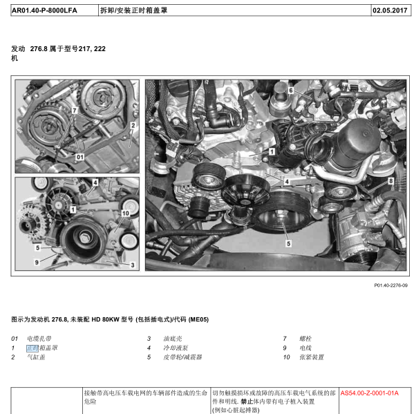 奔驰276824发动机正时维修手册