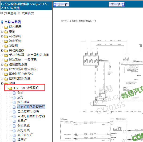 2012-2013年福特福克斯车外照明电路图