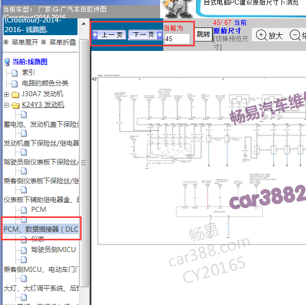2016年歌诗图通讯电路图