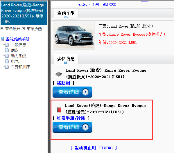  2020-2021(L551)年Land Rover(路虎)-Range Rover Evoque(揽胜极光)-维修手册