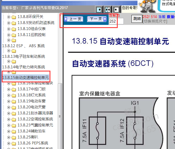 2017年吉利帝豪变速箱电路图