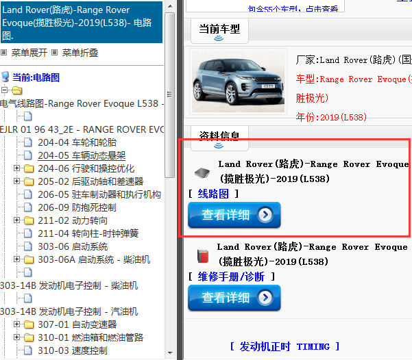 2019(L538)年Land Rover(路虎)-Range Rover Evoque(揽胜极光)-电路图