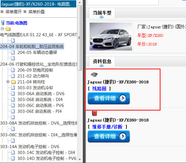 2018年Jaguar(捷豹)-XF/X260-电路图