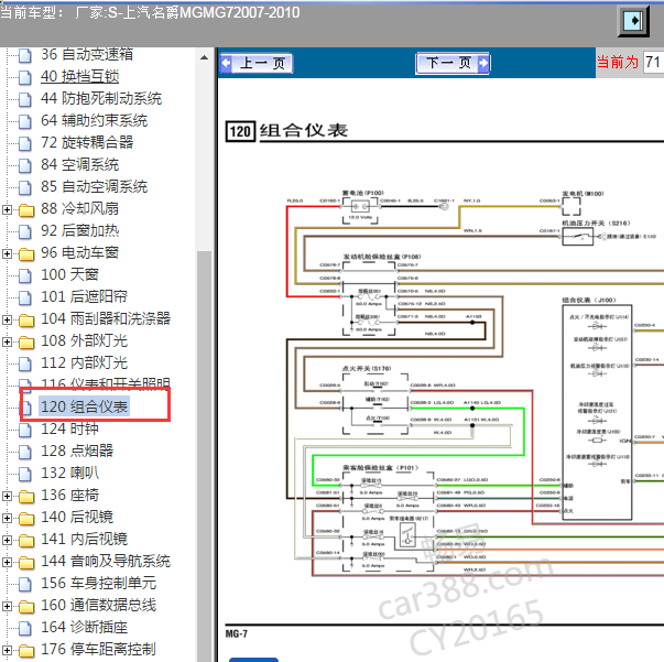 2007-2010年名爵MG7仪表电路图.