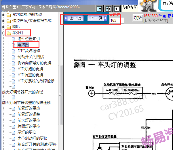 2003-2007年本田雅阁大灯电路图