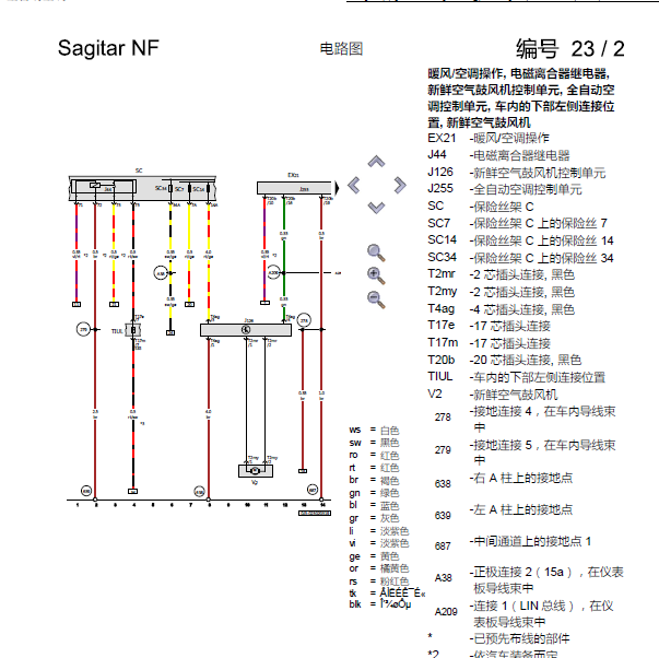 2019年大众速腾空调电路图