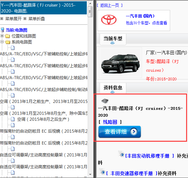 2015-2020年一汽丰田-酷路泽（FJ cruiser）-电路图