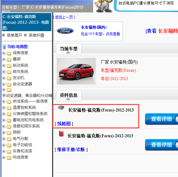 2012年福克斯全车电路图