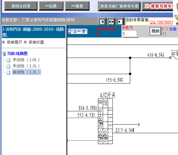 2009-2010年吉利熊猫空调电路图