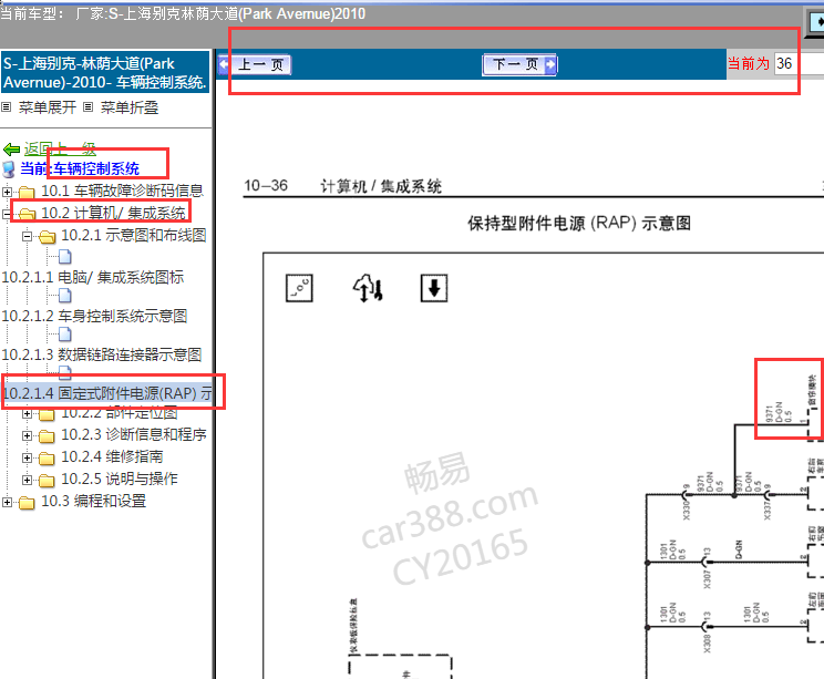 2010年别克林荫大道遮阳帘电路图
