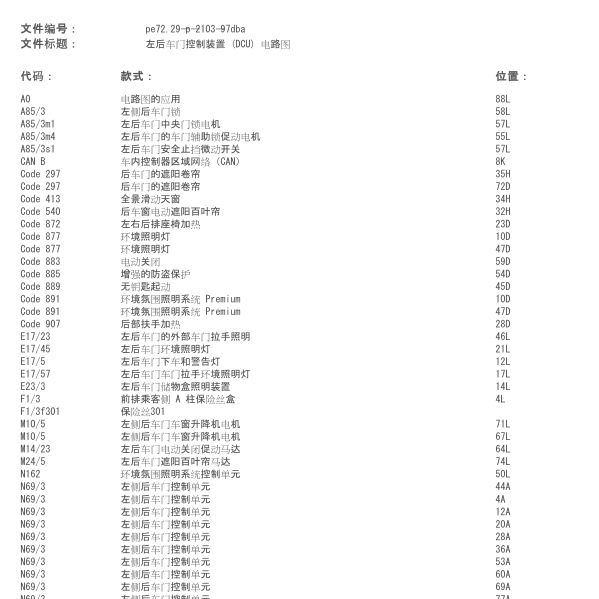 奔驰E300L左后车窗电路图