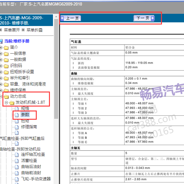 2010年名爵MG6发动机相关参数