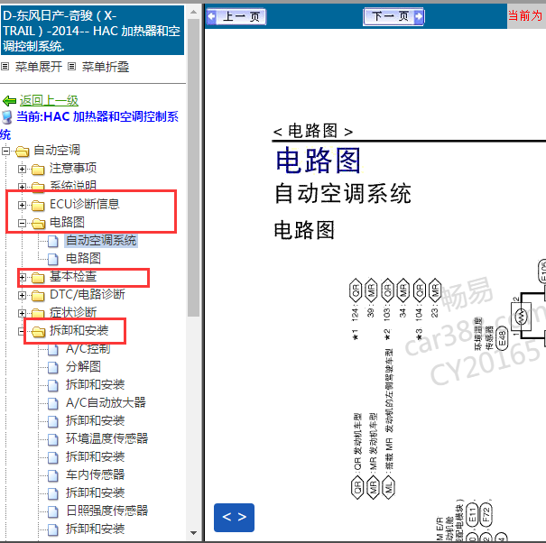 2014年日产奇骏空调资料