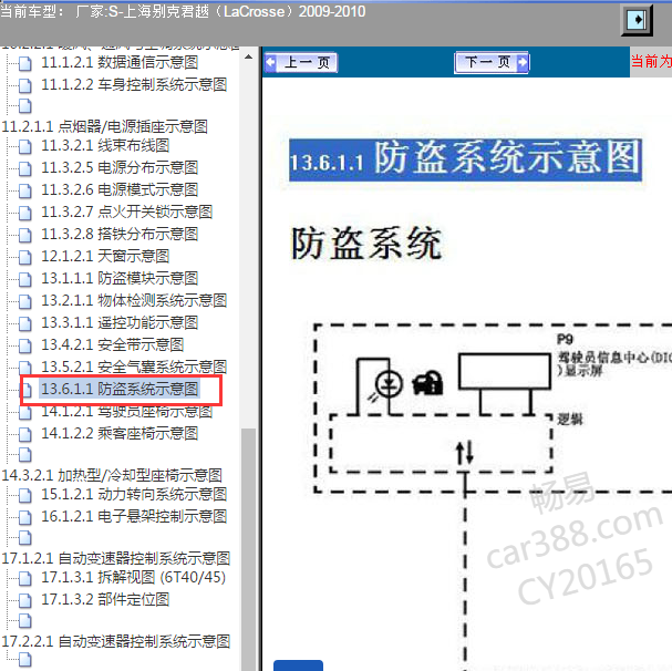 2009年别克君越防盗电路图