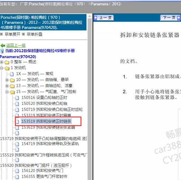 2012年保时捷帕拉梅拉 发动机正时