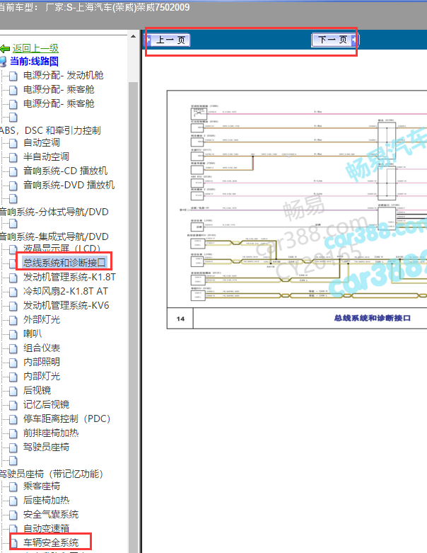2009年荣威750网关模块电路图