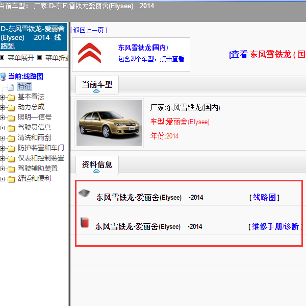2014年爱丽舍全车电路图
