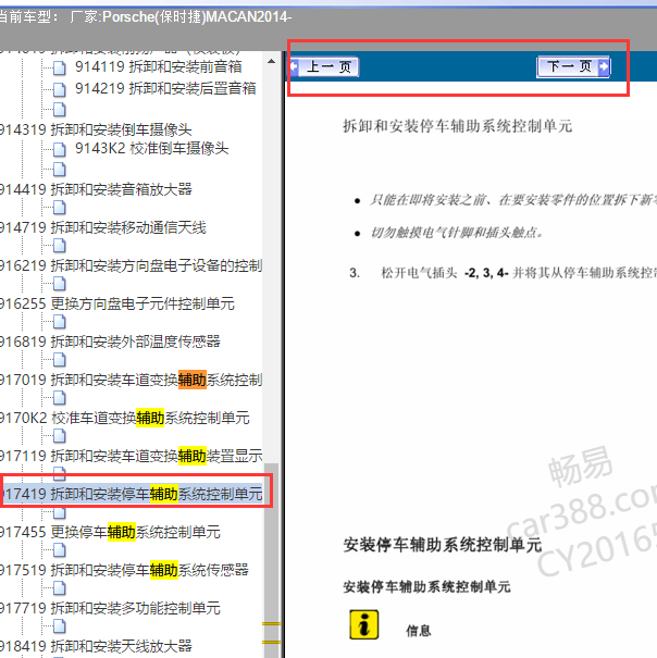 2014年保时捷MACAN雷达控制模块位置图
