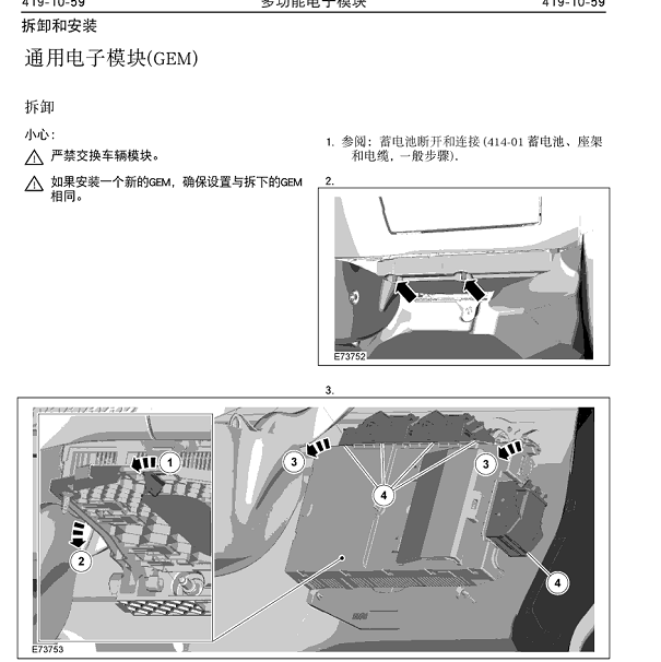 福特蒙迪欧拆卸和安装多功能电子模块