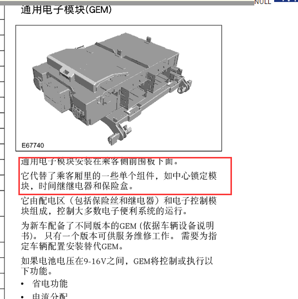 福特蒙迪欧通用电子模块拆卸.