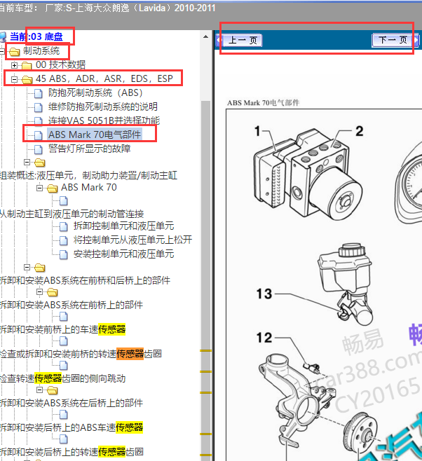 10年朗逸ESP系统相关位置资料