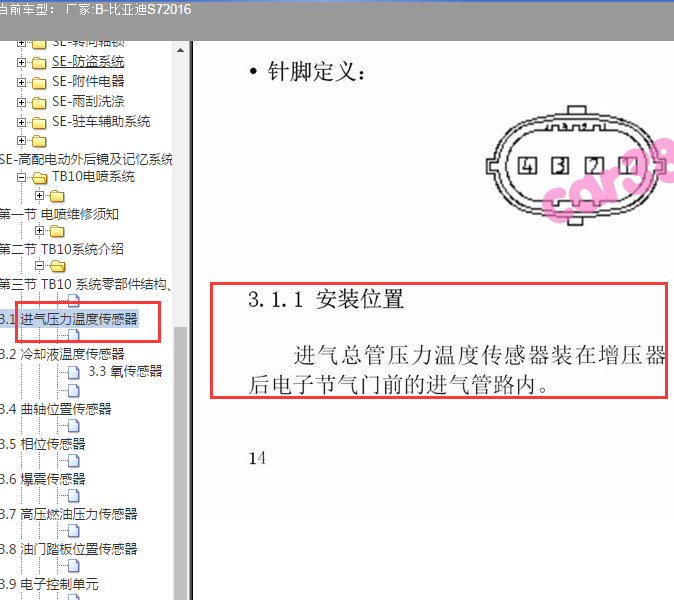 2016年比亚迪S7 进气压力温度传感器位置