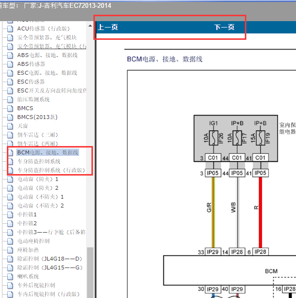 2013年帝豪EC7车身电路图