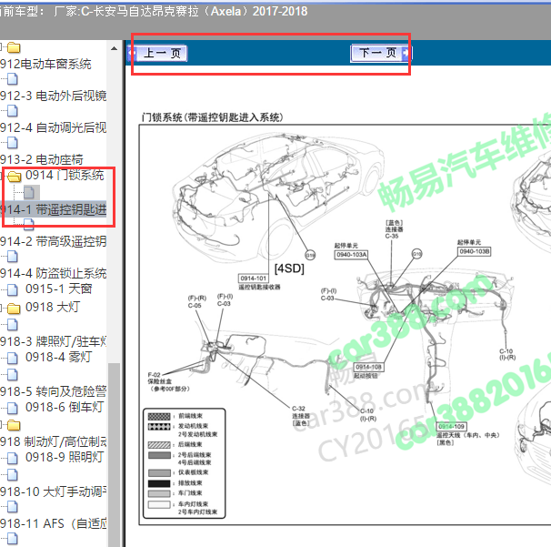 2018年昂克赛拉智能模块位置