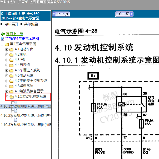 2015年五菱宝骏发动机电路图