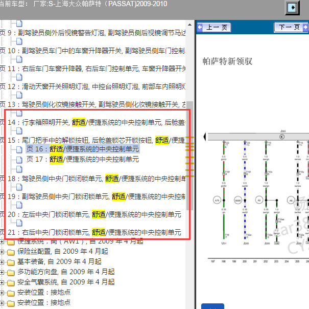 2010年大众帕萨特舒适系统电路图
