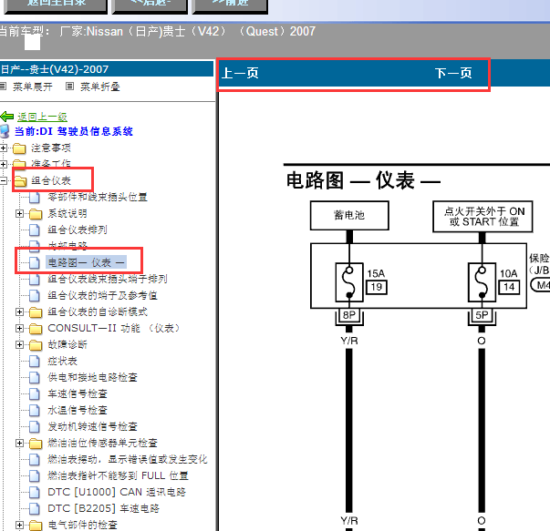 2007年日产贵士仪表线路图