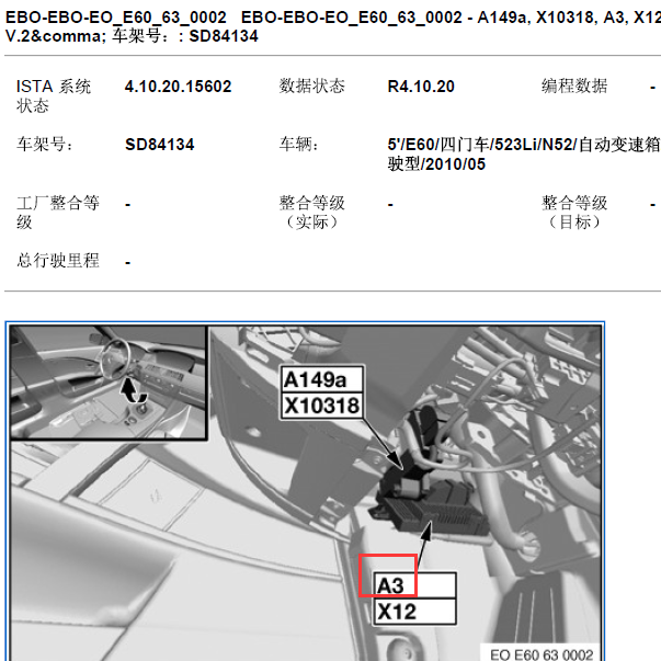 2010年宝马523照明模块位置资料