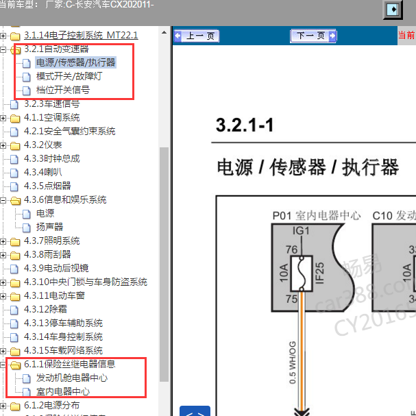 2011年长安CX20 变速箱电路图