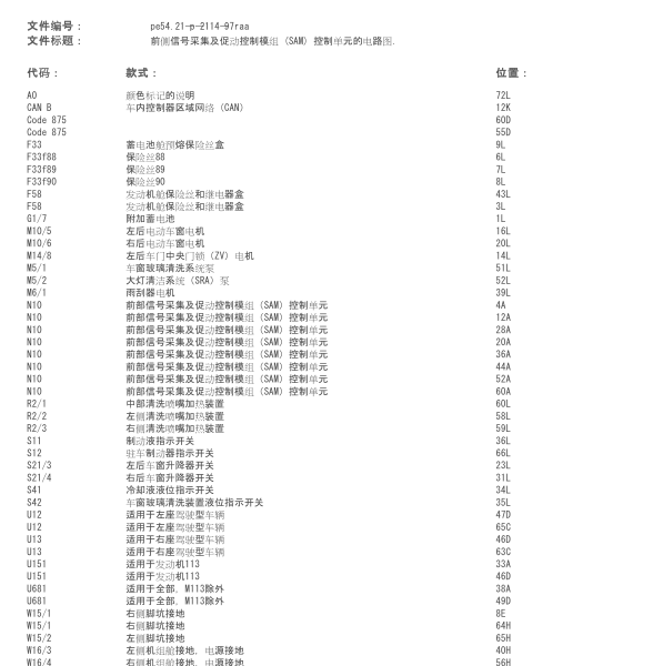 2008年奔驰R350附加蓄电池电路图