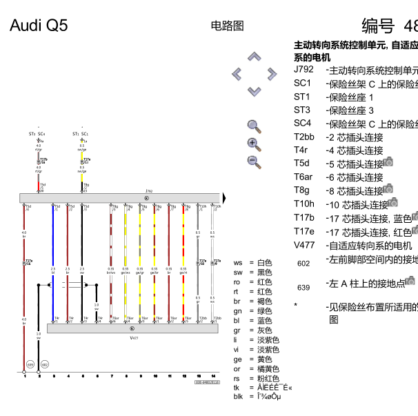 2010年进口奥迪Q5转向电路图