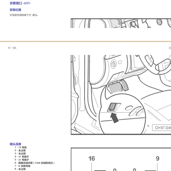2007年帕萨特诊断针脚