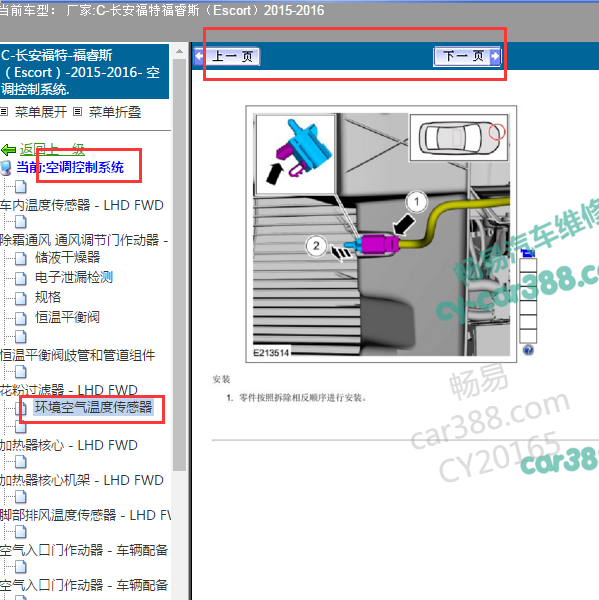2016年福特福睿斯室外温度传感器拆装