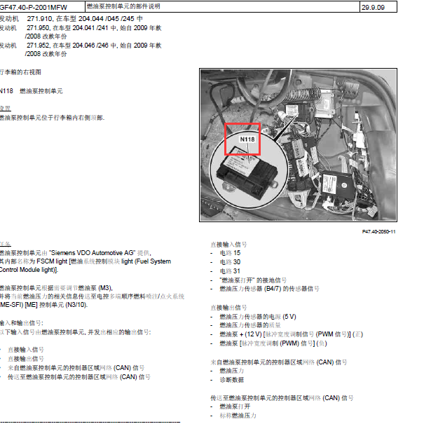 2010年奔驰C200 N118位置资料