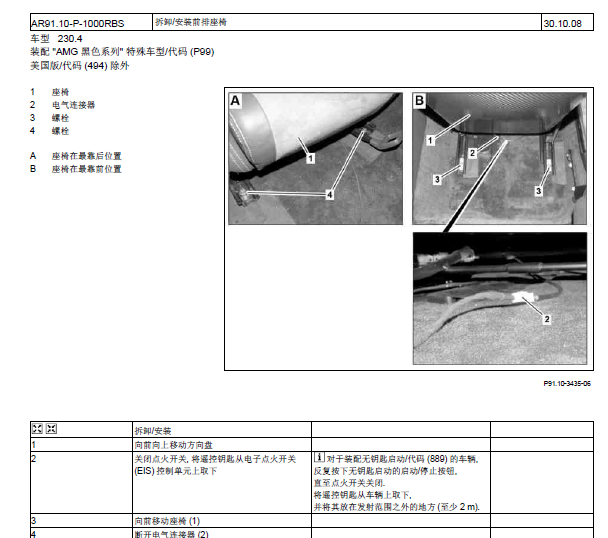 2009年奔驰SL63座椅维修手册