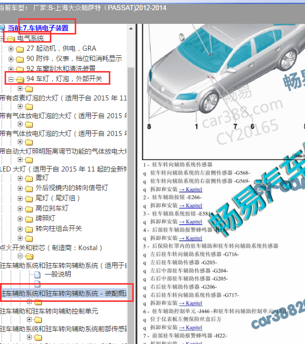 13年帕萨特的后部驻车扬声器安装位置