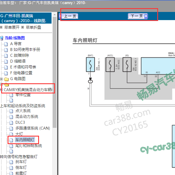 10年凯美瑞的室内灯电路图